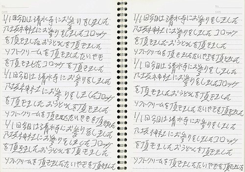 廣川照章「1月1日」 ボールペン、ノート 制作年不明