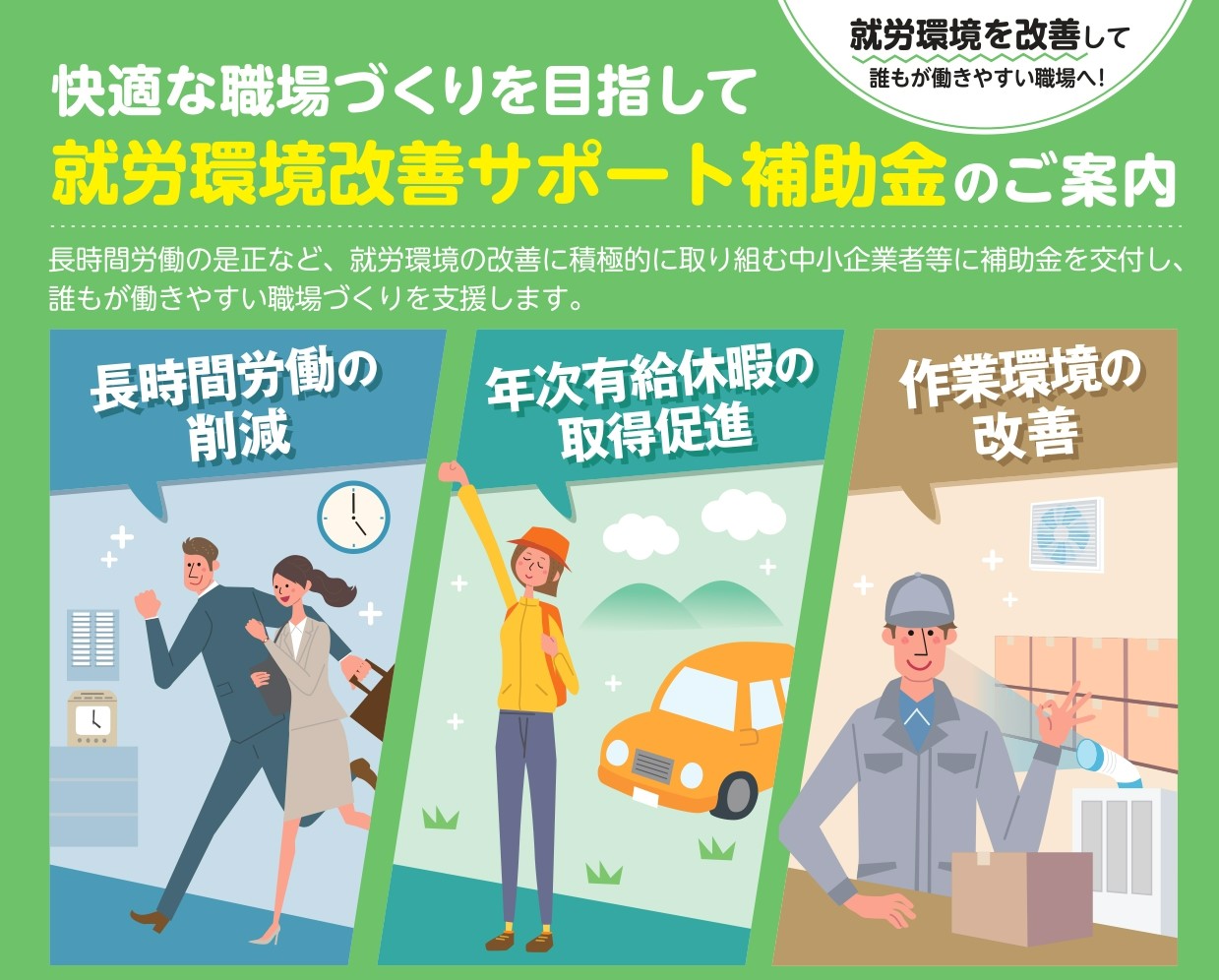 就労環境の改善に積極的に取り組む企業を支援！｜京都府のプレスリリース