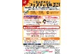 京都の「食」をめいっぱい楽しもう!~京都府農林水産フェスティバル2023を11月25日(土)、26日(日)に開催~