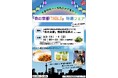 【京都府】京都各地の人気食品が大集合！