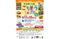 【京都府】やましろ産食材を使ったグルメが大集結!「宇治茶・山城ごちそうフェスタ」の開催について