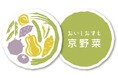 【京都府】旬の京野菜を食べて、豪華賞品をゲット!~「京野菜マルシェ プレゼントキャンペーン」を11月から開催~