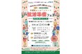 【京都府】自分にあった業界・企業をみつける!~中長期インターンシップ就活準備フェアを12月14日に開催~