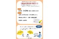 【京都府】食品の表示を学ぼう!~講習会(リスクコミュニケーション)を1月24日に開催~