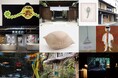 【京都府】チケット発売、スタート!早春の京都で歴史とアートが交差する「ARTISTS' FAIR KYOTO:SATELLITE 2025」開催決定