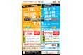 【京都府】2月は京都でお仕事探し!~「京を彩るお仕事探し月間・職彩博」を開催~