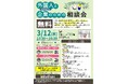 【京都府】「外国人材の活用を選択肢に!」~「外国人と企業のための相談会」を3月12日に開催~