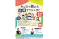 プロの指導を受けてコンサートで合唱しよう