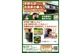 先輩移住者と交流できる移住セミナー ~京都北部の古民家暮らしをテーマに6月27日に東京で開催~