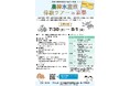 【京都府】京都の農林水産業を体験してみよう! ~農林水産業インターンシップを開催~