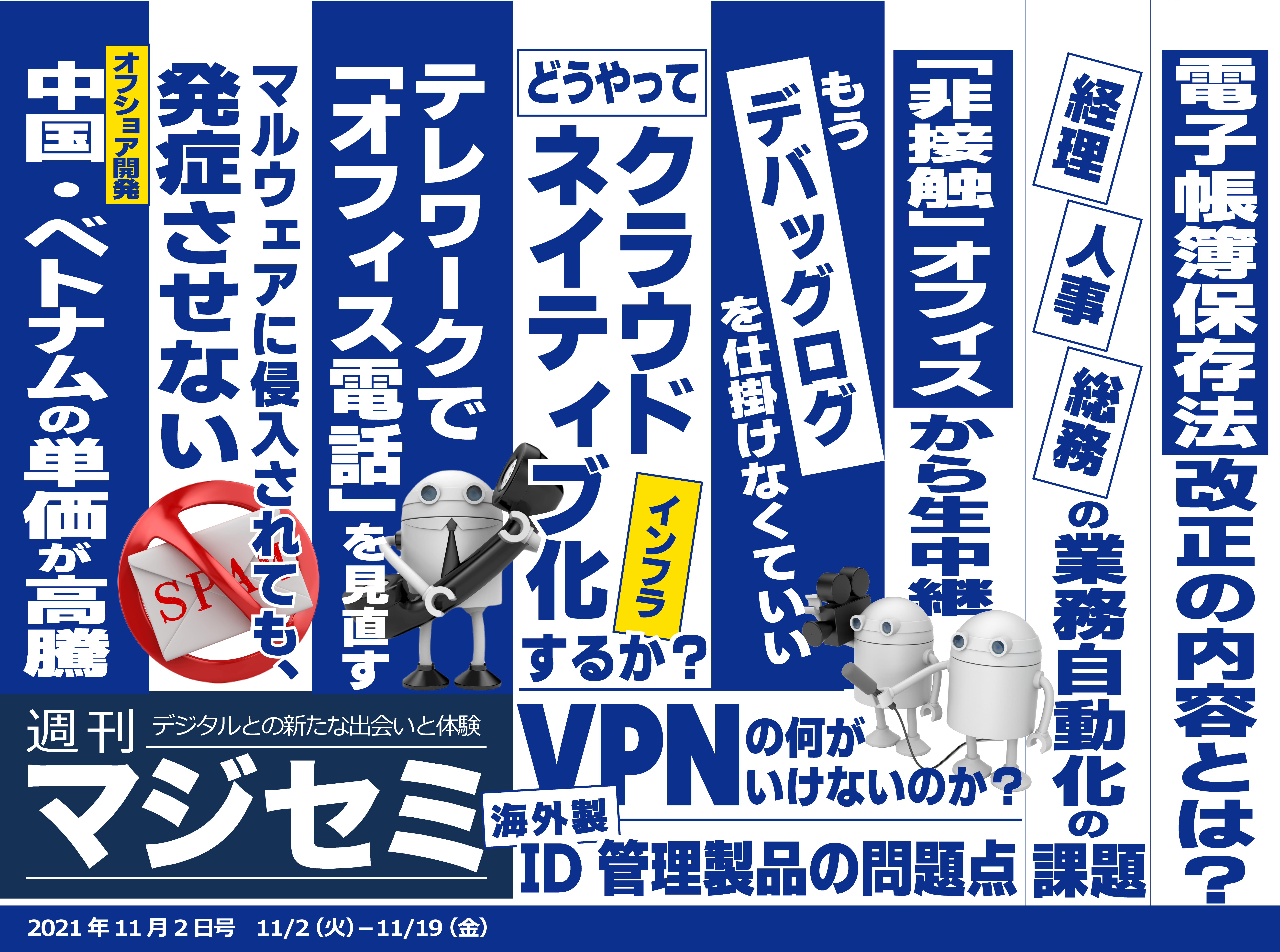 Vpnの何がいけないのか マルウェアに侵入されても発症させない マジセミ 11 2 11 19のウェビナー番組表を更新 マジセミ株式会社のプレスリリース