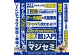 「テレワークで”サボり”はバレない？」「DX”超”入門」マジセミ 11/30～12/17のウェビナー番組表を更新