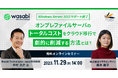 『ファイルサーバの移行先とAmazon S3のコスト問題』というテーマのウェビナーを開催