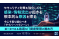 『対策しても感染する原因とは』というテーマのウェビナーを開催