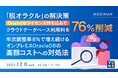 『OracleDBの高額コストへの対処』というテーマのウェビナーを開催