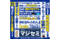 「脱VPN vs VPN」「デジタル庁が各省庁の統一Web基盤に採用したDrupalとは」マジセミ 12/14～12/24のウェビナー番組表を更新