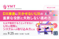 『DX推進に欠かせないUXの重要な役割と失敗しない進め方』というテーマのウェビナーを開催