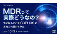 『MDRって実際どうなの?』というテーマのウェビナーを開催