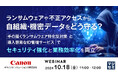 『ランサムウェアや不正アクセスから自組織・機密データをどう守る?』というテーマのウェビナーを開催