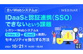 『古いWebシステムが、IDaaSと認証連携(SSO)できないという課題』というテーマのウェビナーを開催