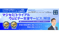 『【12月末申込み限定キャンペーン解説!ウェビナーにトライしたい企業様向け】』というテーマのウェビナーを開催