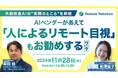 『外観検査AIの”実際のところ”を解説』というテーマのウェビナーを開催
