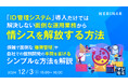 『「ID管理システム」導入だけでは解決しない面倒な運用業務から情シスを解放する方法』というテーマのウェビナーを開催