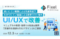 『「使いにくい画面による生産性低下」「わかりにくい画面による教育コスト増大」をUI/UXで改善』というテーマのウェビナーを開催
