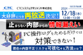 『【再放送】止まらない内部からの情報漏えい、PC操作ログをためるだけでは対策できない』というテーマのウェビナーを開催