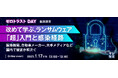 『改めて学ぶ、ランサムウェア「超」入門と、感染経路』というテーマのウェビナーを開催
