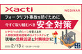 『フォークリフト事故を防ぐために、今すぐ取り組むべき「安全対策」』というテーマのウェビナーを開催