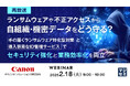 『【再放送】ランサムウェアや不正アクセスから自組織・機密データをどう守る?』というテーマのウェビナーを開催