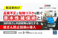 『【製造業向け】品質不正と知財リスクを防ぐ原本性確保術とは?』というテーマのウェビナーを開催