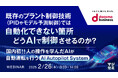 『既存のプラント制御技術(PIDやモデル予測制御)では自動化できない箇所をどうAIで制御させるのか?』というテーマのウェビナーを開催
