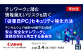 『【再放送】テレワークに潜む情報漏えいリスクを防ぐ「従業員PC」セキュリティ強化方法』というテーマのウェビナーを開催