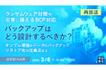 『【再放送】ランサムウェア対策や災害に備えるBCP対応、バックアップはどう設計するべきか?』というテーマのウェビナーを開催
