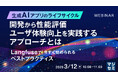 『生成AIアプリのライフサイクル:開発から性能評価、ユーザ体験向上を実践するアプローチとは』というテーマのウェビナーを開催
