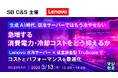 『生成AI時代、空冷サーバーではもう冷やせない ― 急増する消費電力・冷却コストをどう抑えるか』というテーマのウェビナーを開催