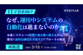 『【再放送】【IT子会社向け】なぜ、運用中システムの自動化は進まないのか』というテーマのウェビナーを開催