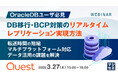 『【OracleDBユーザ必見】DB移行・BCP対策のリアルタイムレプリケーション実現方法』というテーマのウェビナーを開催