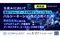 『【再放送】生成AIにおいて最新ではないデータを利用することで生じるハルシーネーションをどう防ぐか』というテーマのウェビナーを開催