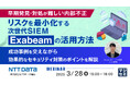 『早期発見・対処が難しい内部不正、リスクを最小化する次世代SIEM「Exabeam」の活用方法』というテーマのウェビナーを開催
