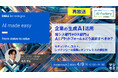 『【再放送】企業の生成AI活用、情シス部門やDX部門はAIプラットフォームをどう選択すべきか?』というテーマのウェビナーを開催