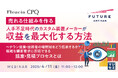 『【売れる仕組みを作る】人手不足時代のカスタム装置メーカーが収益を最大化する方法』というテーマのウェビナーを開催