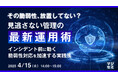 『その脆弱性、放置してない?見逃さない管理の最新運用術』というテーマのウェビナーを開催