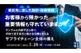 『委託先に渡した設計・技術情報、お客様から預かった重要情報も守れていますか?』というテーマのウェビナーを開催