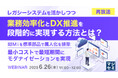 『【再放送】レガシーシステムを活かしつつ、業務効率化とDX推進を段階的に実現する方法とは?』というテーマのウェビナーを開催