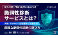 『侵入が防げない時代に選ぶべき脆弱性診断サービスとは?』というテーマのウェビナーを開催