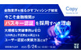 『金融業界を揺るがすフィッシング被害、今こそ金融機関が「パスキー認証」を採用すべき理由』というテーマのウェビナーを開催
