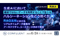 『【再放送】生成AIにおいて最新ではないデータを利用することで生じるハルシーネーションをどう防ぐか』というテーマのウェビナーを開催